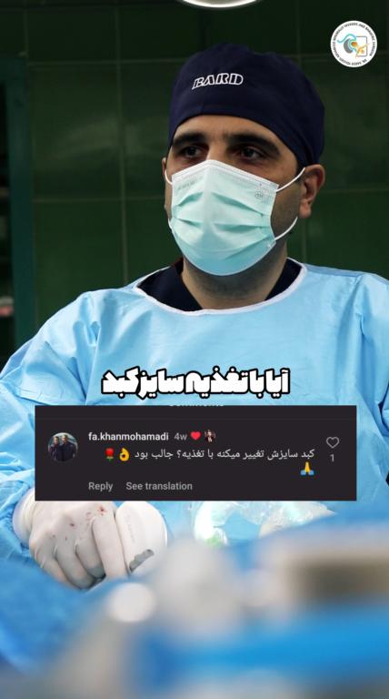 آیا با تغذیه می‌توان اندازه کبد را تغییر داد؟